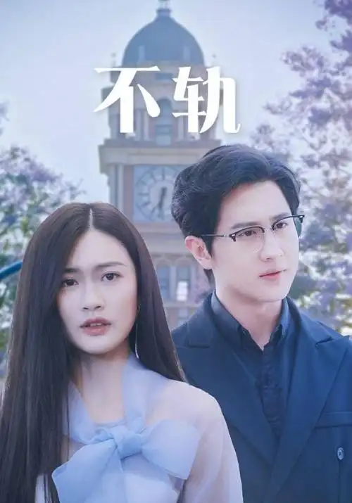 凌晨四点的电台 都市情感剧全集在线